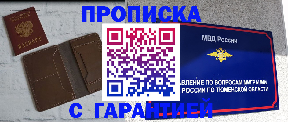 временная регистрация купить в Муроме