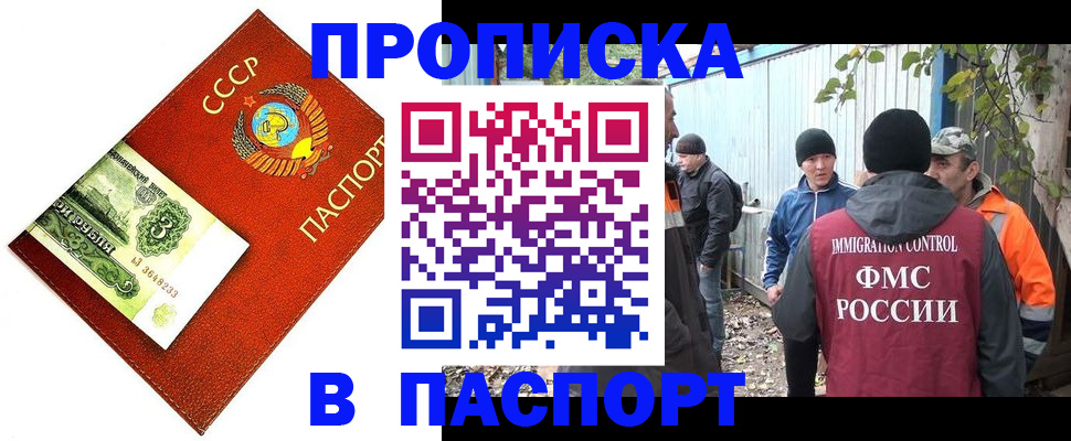 купить прописку в Муроме