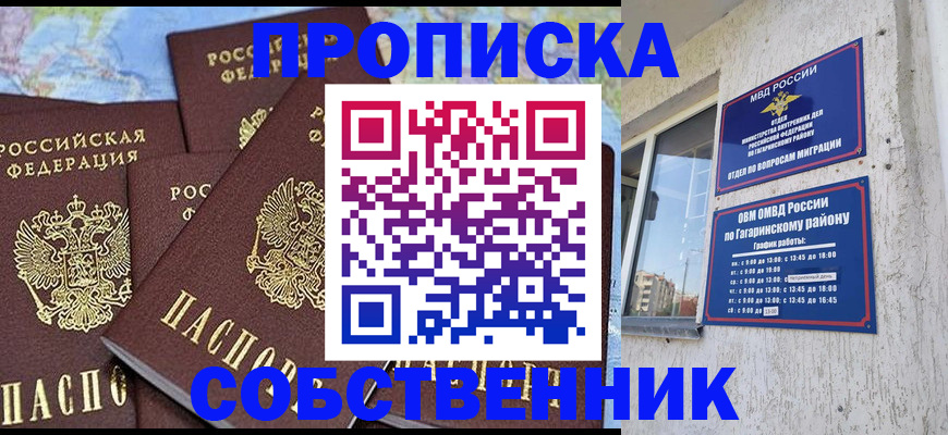 прописка от собственника в Муроме